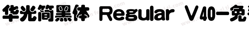 华光简黑体 Regular V40字体转换